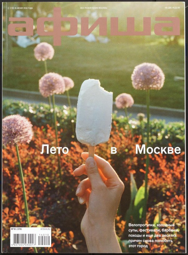 Обложка № 10 (370)